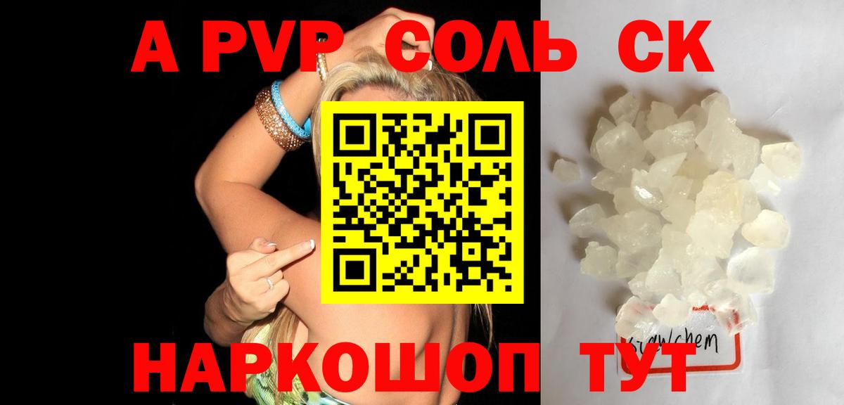 Alpha-PVP Crystall  Alpha-PVP Crystall  Надым  цены   Вход с VPN  А ПВП СК 