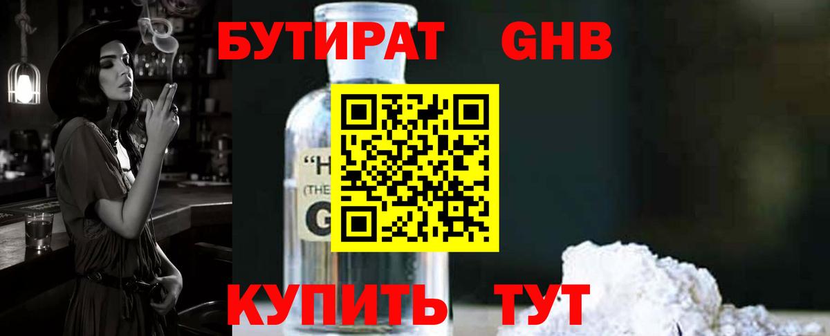 Бутират  Бутират GHB  Вход с VPN  Надым 
