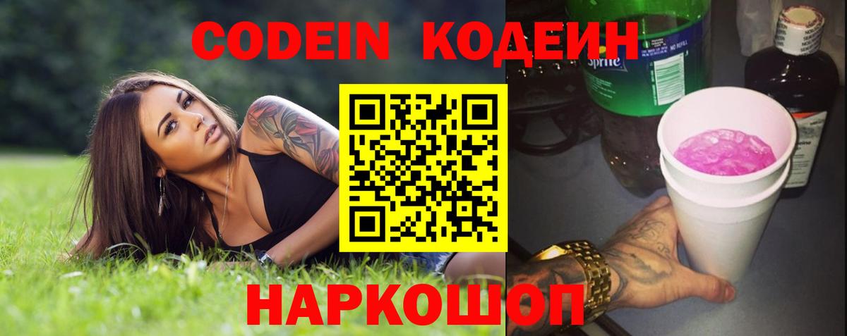 Кодеин напиток Lean (лин)  Вход с VPN  Codein напиток Lean (лин)  Надым 