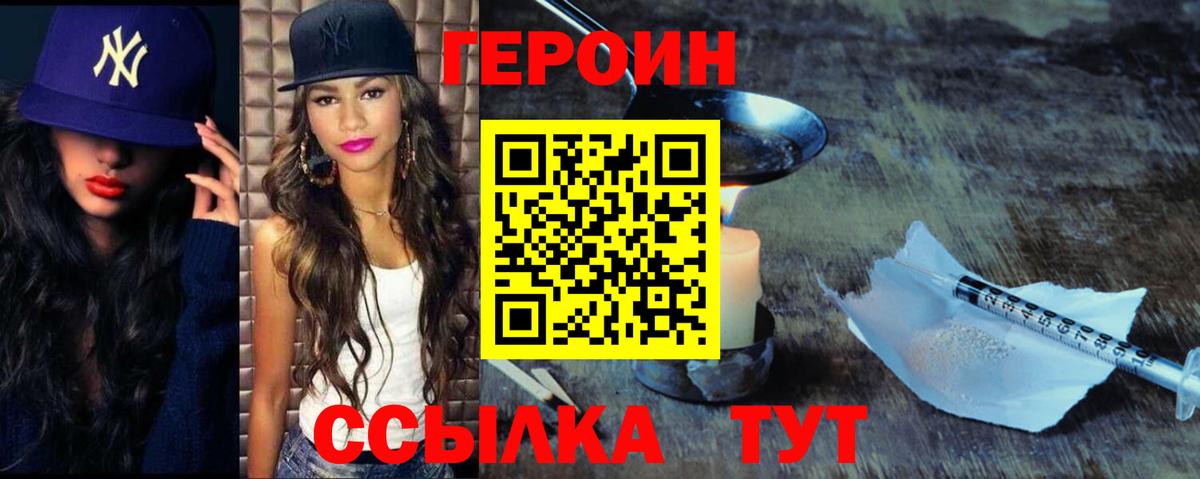Героин Heroin  Вход с VPN  Надым 