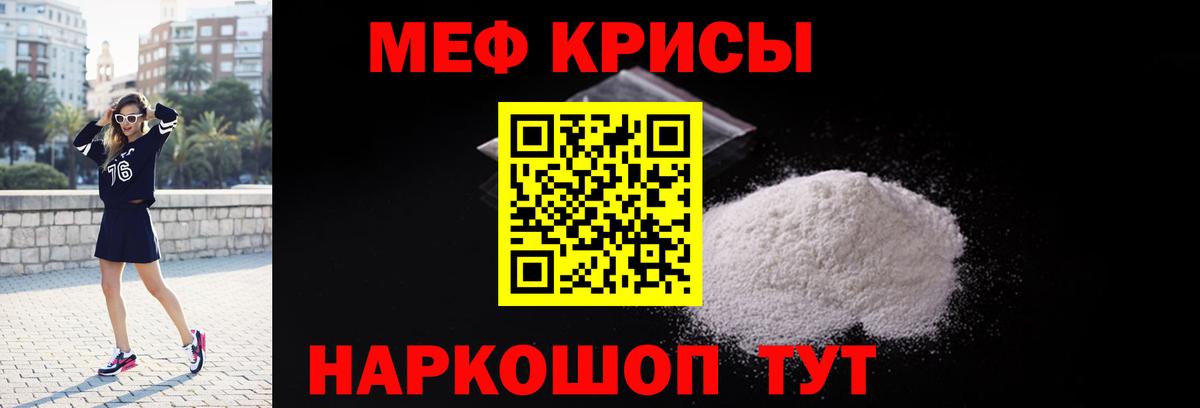 Меф  Надым